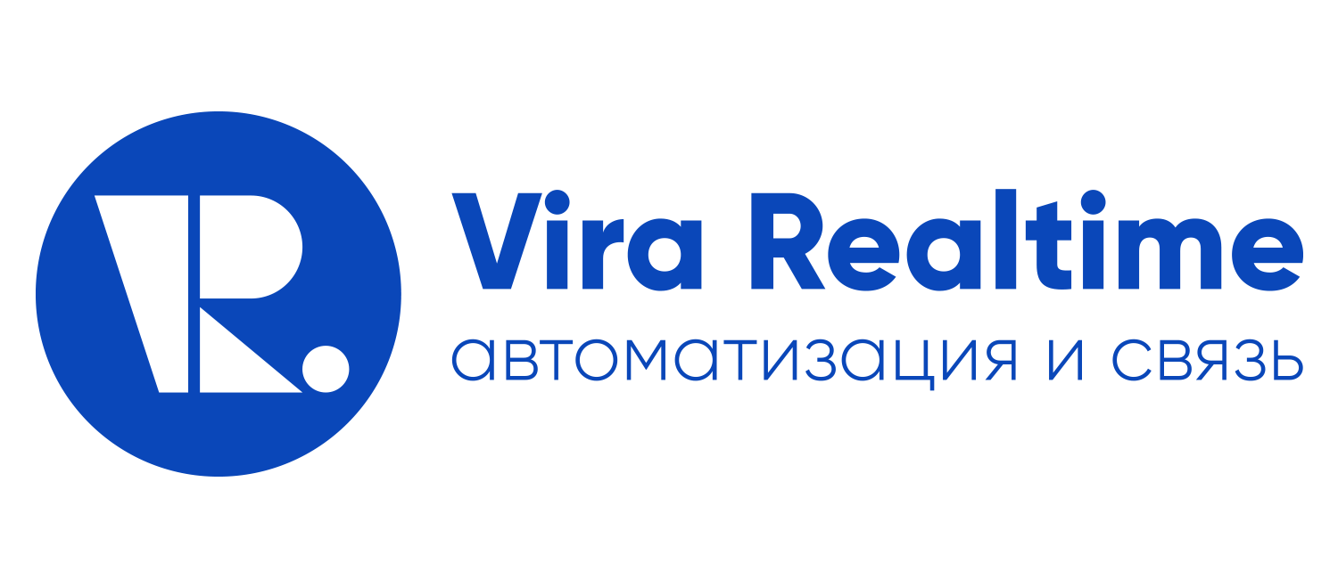 Вира Realtime — автоматизация и связь